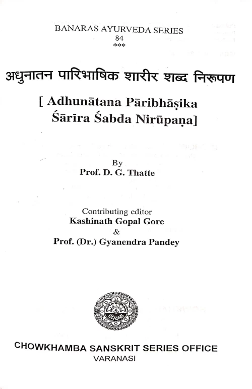 Adhunatana Paribhashika Sharira Shabda Nirupana